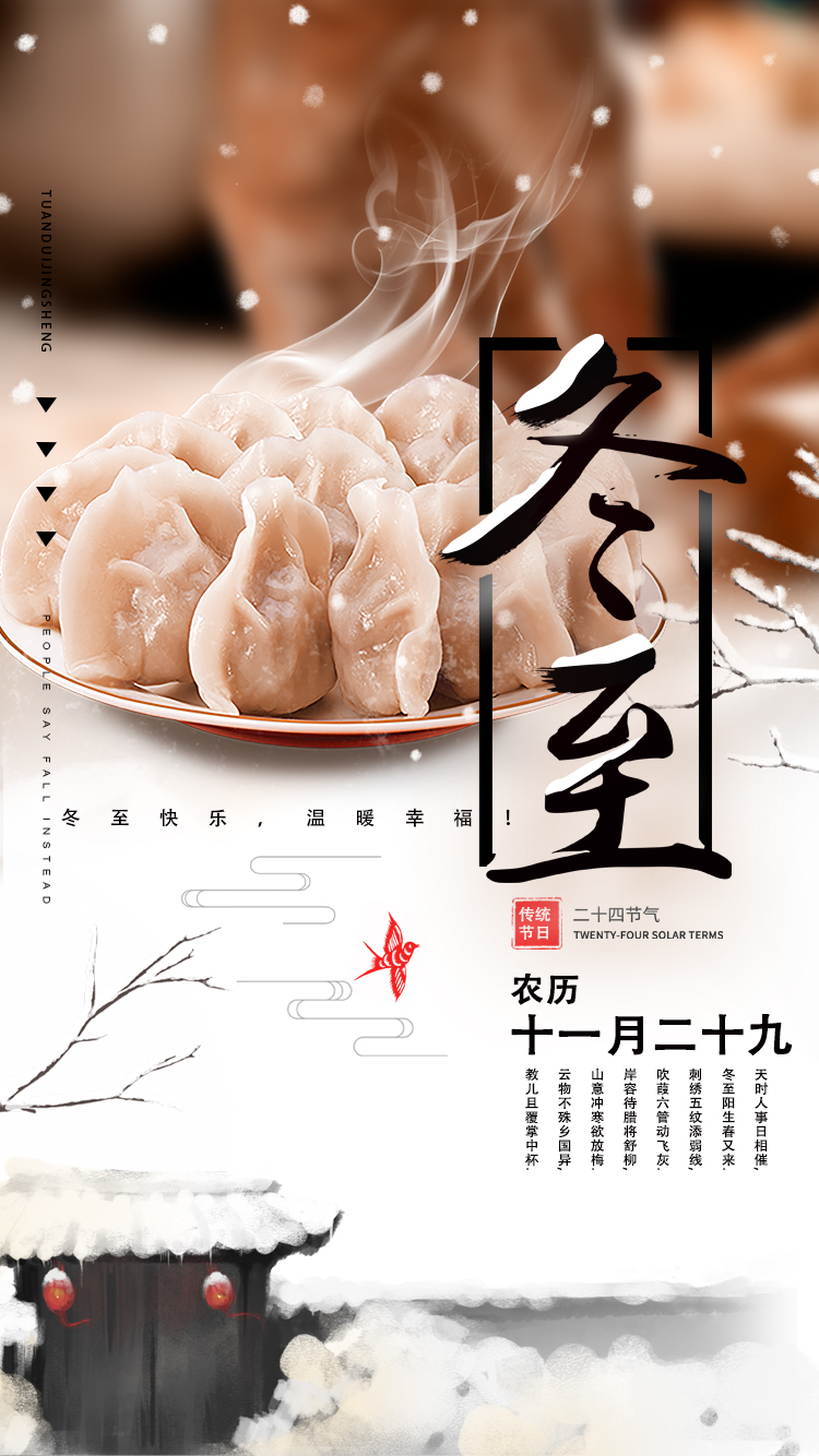 河南三味奇食品有限責(zé)任公司祝大家冬至快樂，常安常樂！